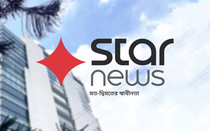 ব্রডকাস্ট জার্নালিস্ট নিচ্ছে স্টার নিউজ